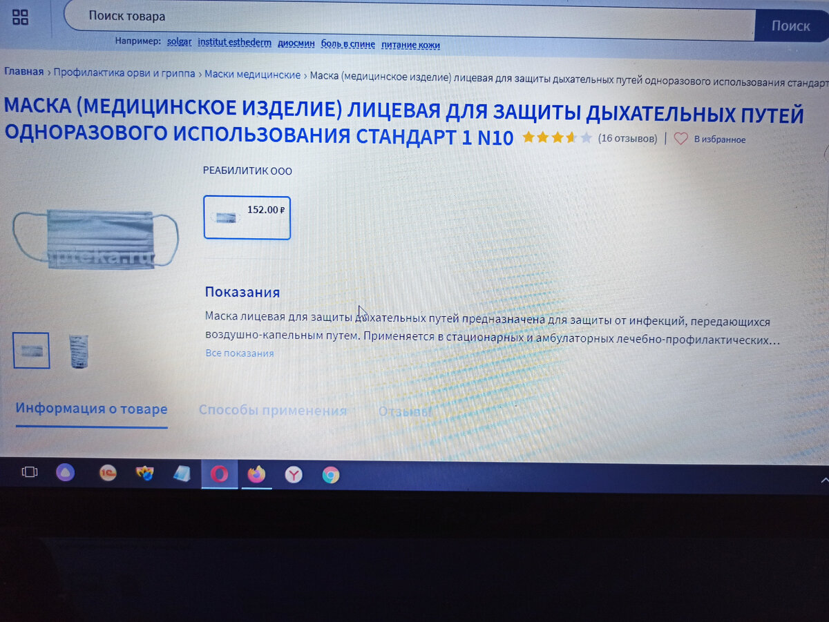 фото с сайта Аптека.ру