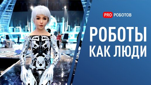 Эра гуманоидных роботов уже наступила | PRO роботов | Дзен