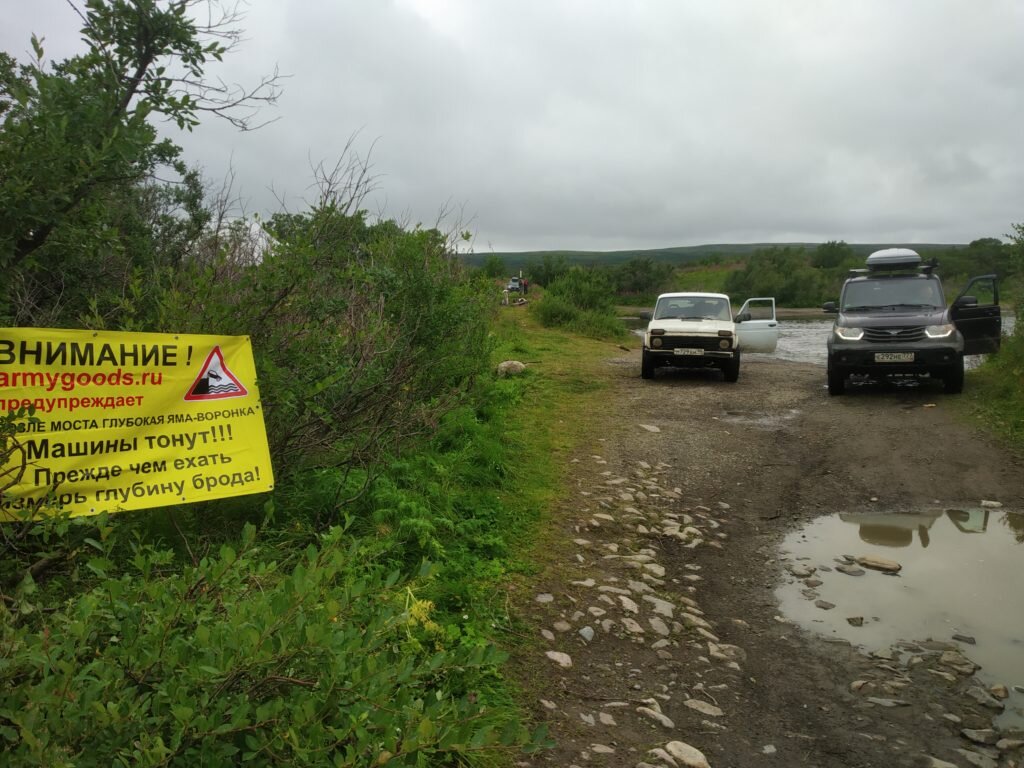 Предупреждение у брода, где тонут машины