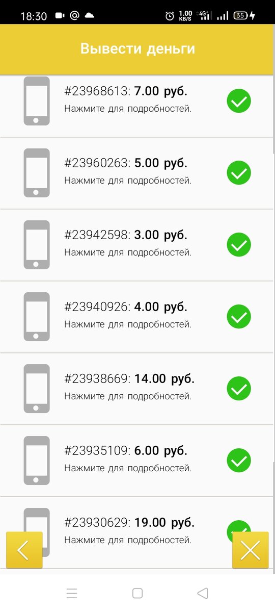 Вот это мой заработок на Андроиде за примерно весь день