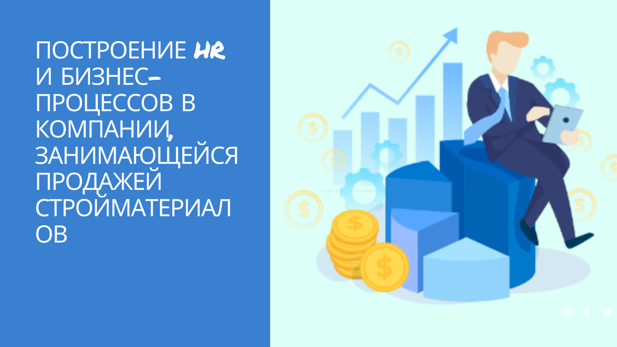 Hr процессы. Бизнес процесс. Занимается продажами. Организация занималась продажей. HR бренд медицина.