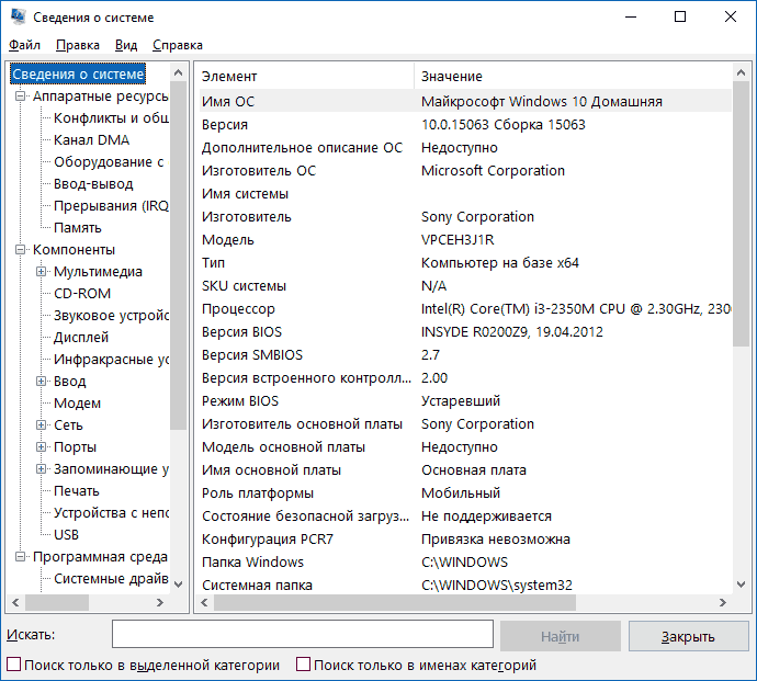 Windows 7 система. Как узнать версию windows. Что такое сведения о системе. Что такое сведения о системе. Что такое сведения о системе.