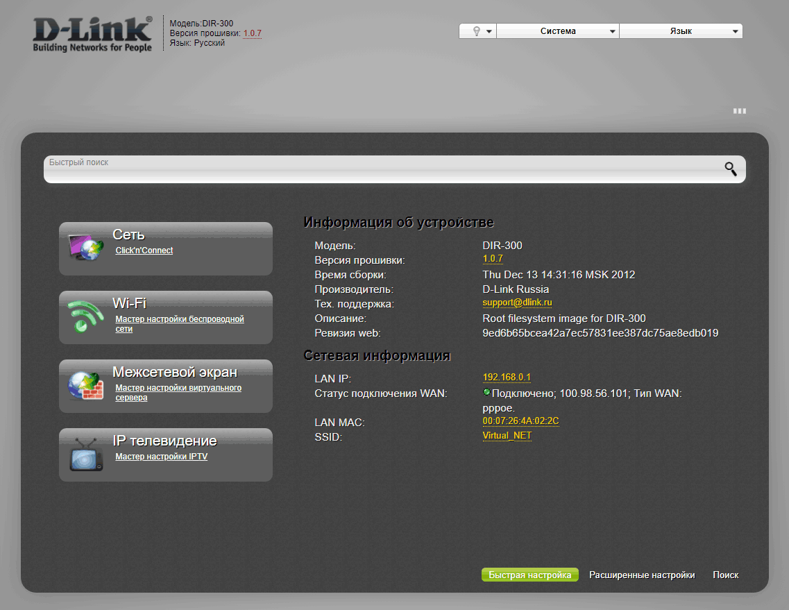 Link russian. Dir 620 веб Интерфейс. Мастер настройки беспроводной сети. D link 300 настройка IPTV. Быстрые настройки.