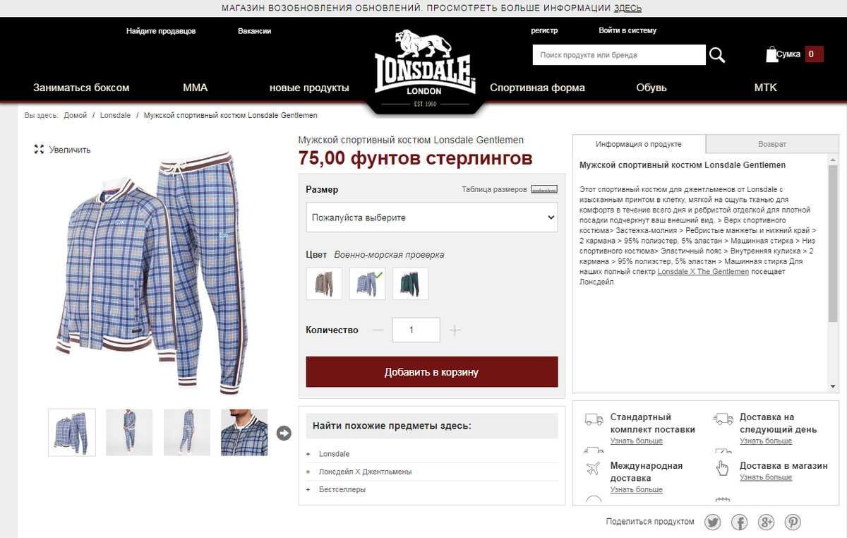 Костюмы Lonsdale Gentlemen