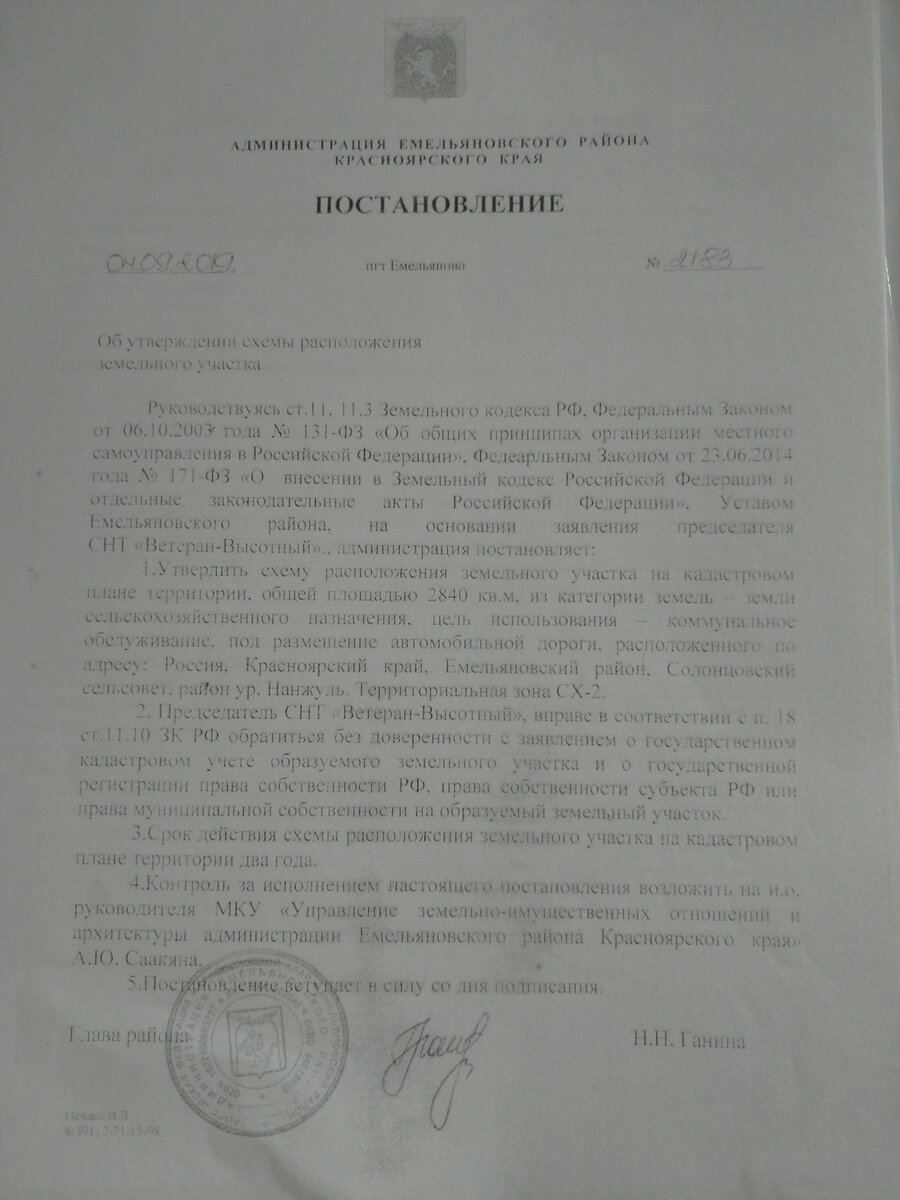 как я понимаю: это "волшебное" постановление садоводы ещё не видели.