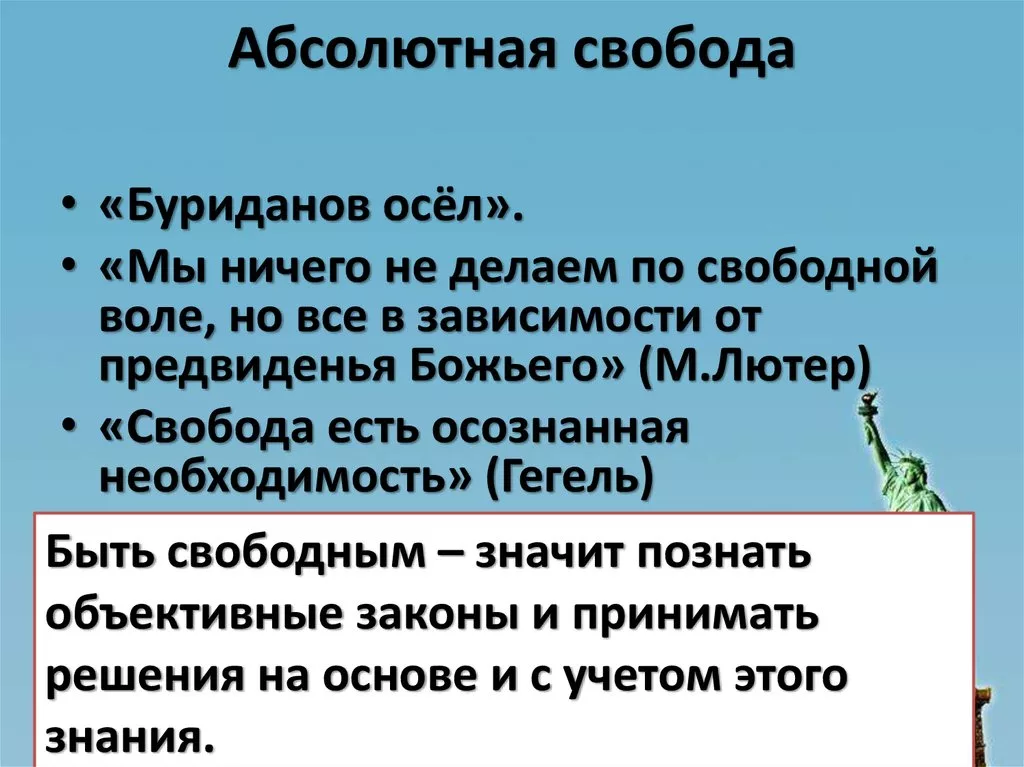 Общество абсолютной свободы