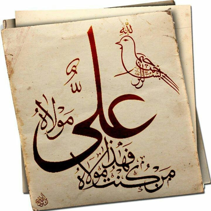 Имам на арабском. Imam Ali на арабском.