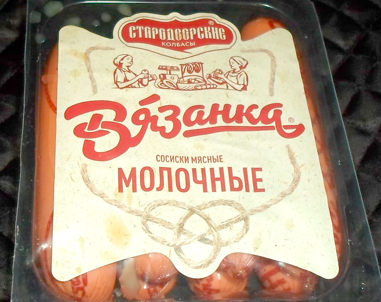 Сосиски молочные Вязанка