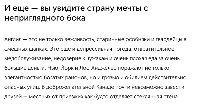 Выдержка из статьи в журнале Skyeng Magazine https://magazine.skyeng.ru/5-prichin-perestat-romantizirovat-pereezd-za-granicu