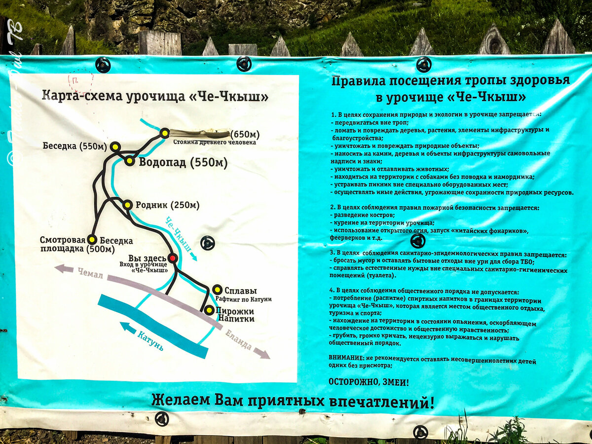 Козья тропа Чемал на карте