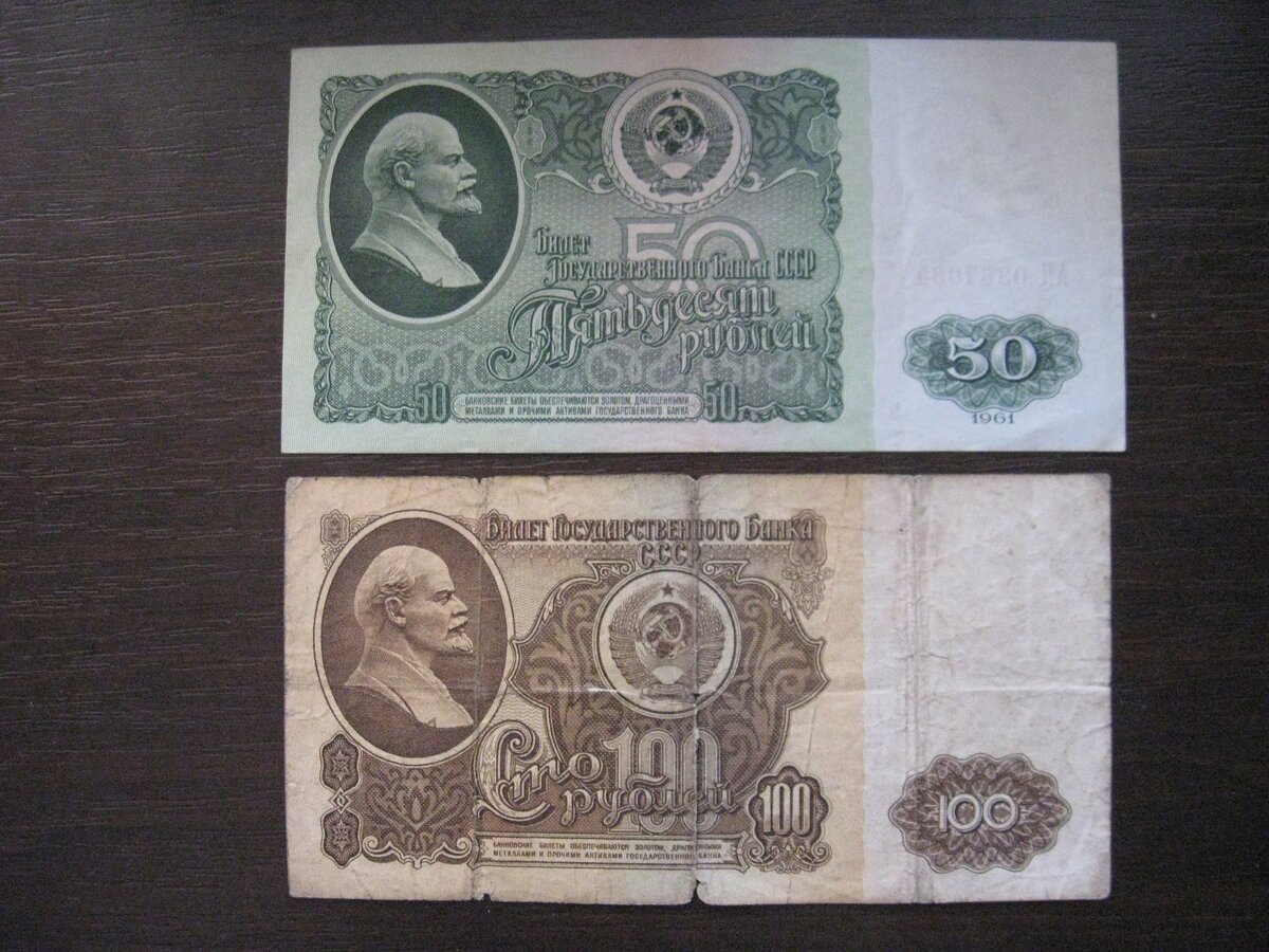 Обменять советские рубли. Купюра 100 рублей СССР. Купюра 50 рублей 1991 года. Банкнота 100 рублей СССР 1991. Советские купюры 50 и 100 рублей.