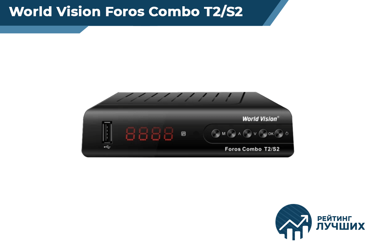World Vision Foros Combo T2/S2