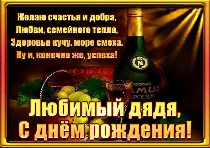 Идеи тем для стихотворения в поздравлении дядюшке