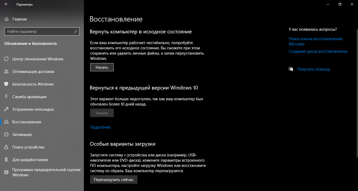 Windows 11 вернуть компьютер в исходное состояние. Очистка Windows 10 после обновления что это. Как при загрузке вернуть компьютер в исходное состояние. Как вернуть компьютер обратно при сбросе. Как вернуть компьютер на 2 дня назад