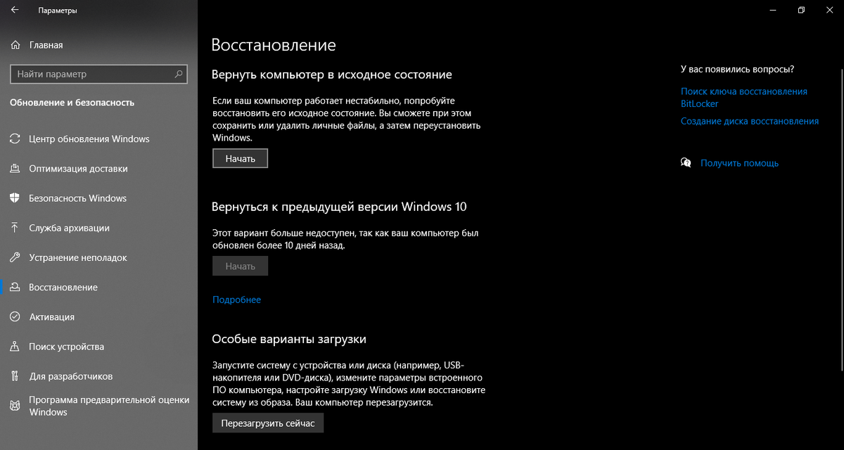 Возврат компьютера в исходное состояние windows 11. Очистка Windows 10 после обновления что это. Как вернуть компьютер на день назад. Как при загрузке вернуть компьютер в исходное состояние. Как вернуть компьютер обратно при сбросе.