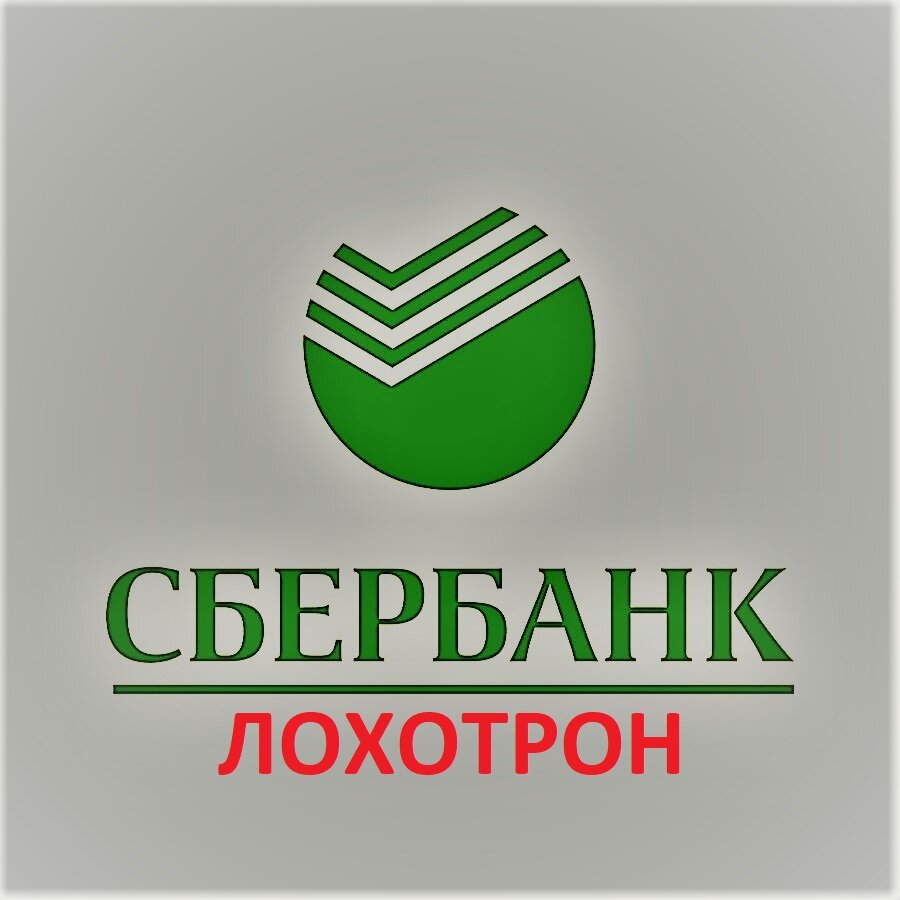 Одобрено Сбербанк. Особенно Сбербанк. Сбер особенные решения. Сбер не одобряет кредитные каникулы.