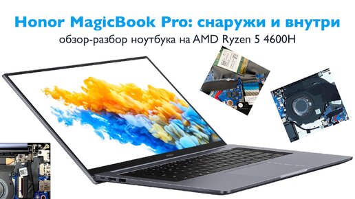 Download Video: Ноутбук Honor MagicBook Pro на AMD Ryzen 5 нового поколения. Обзор с разбором