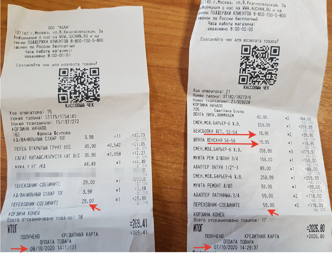 чеки за 7 и 8 октября с разными ценниками на один и тот же переходник. фото автора