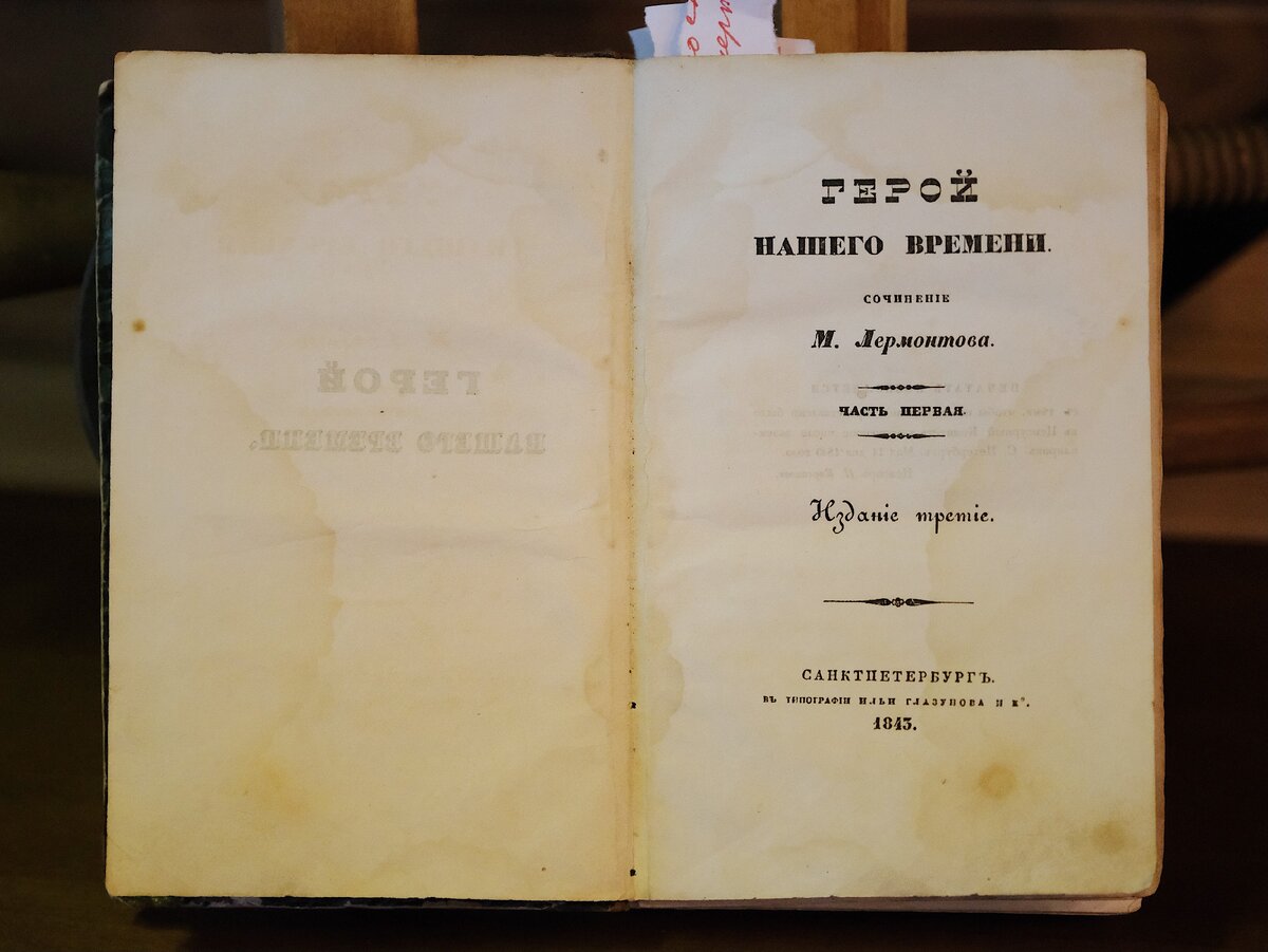 Времени м ю лермонтова м. Герой нашего времени первое издание. Герой нашего времени 1840. Герой нашего времени книга Старая. Книги в наше время.