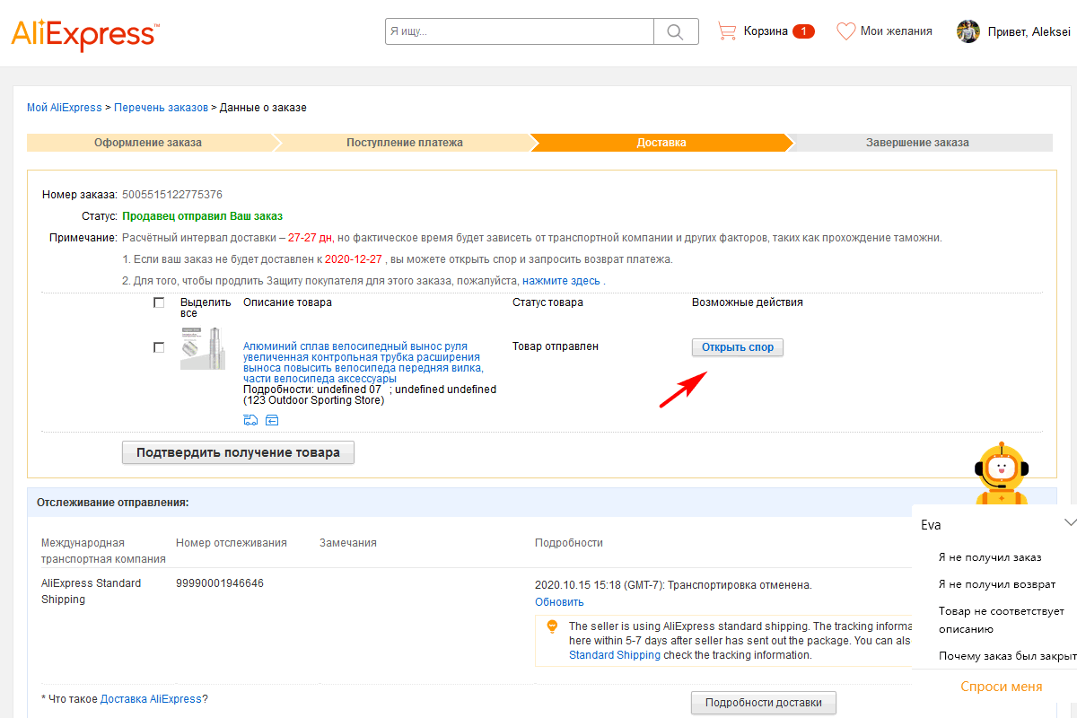 Алиэкспресс не возвращает