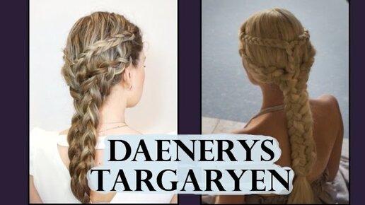 Прическа в стиле Дейенерис Таргариен ♡ Игра престолов ♡ Daenerys Targaryen hairstyle tutorial