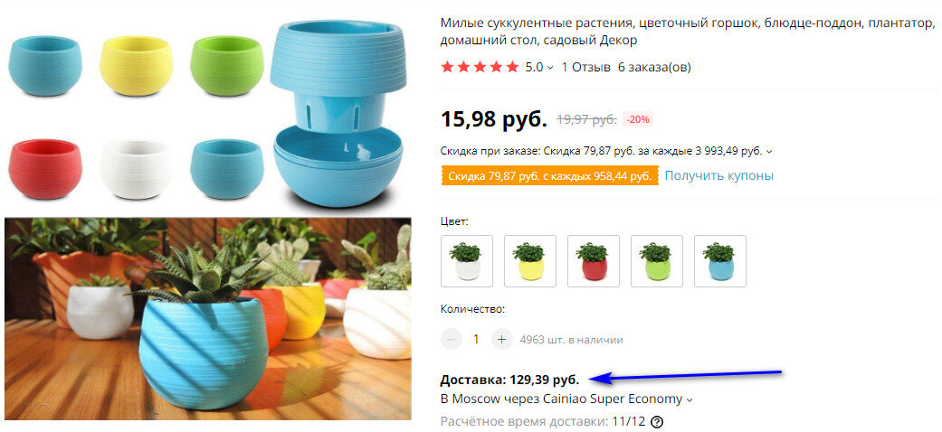 Товар, стоимость доставки которого выше собственной в 8 раз. Кэшбэк от его покупки составит примерно 7–9 рублей.