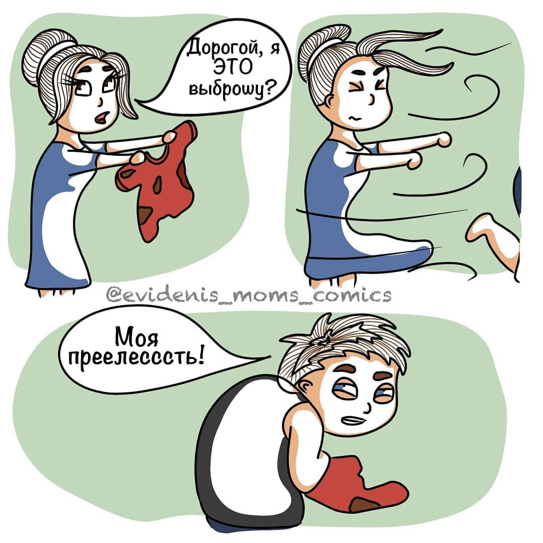 Комиксы с текстом. Его мама моя комикс. Его мама моя комикс. Брак по расчёту комтксы. Комиксы про папу.