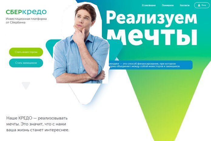 Платформа СберКредо.