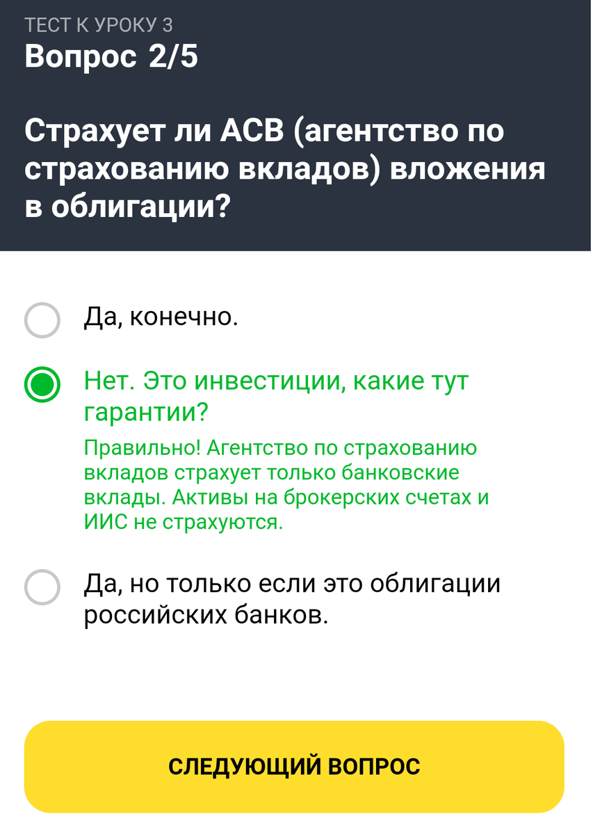 Тинькофф-Инвестиции 3 урок вопросы и ответы | Инвестиции и не только | Дзен