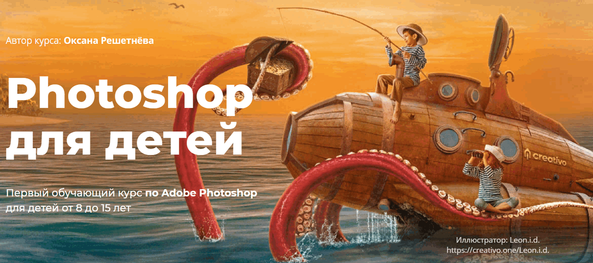 Видеокурс Photoshop для детей