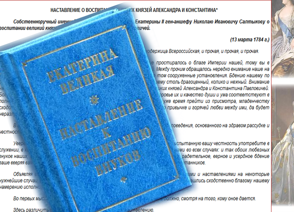 екатерина ii цитаты. наставление екатерины ii. екатерина ii высказывания. наставление екатерины ii. наставления екатерины 2.
