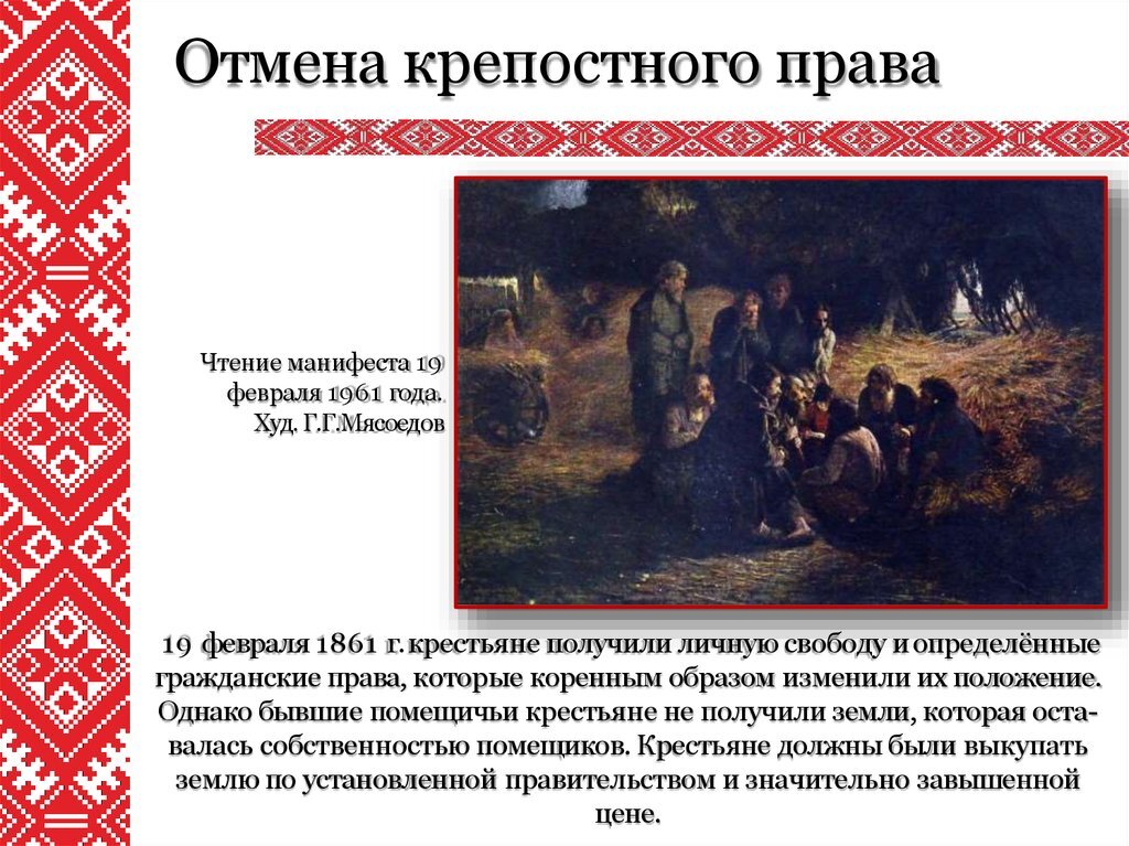 Картины об отмене крепостного права в россии
