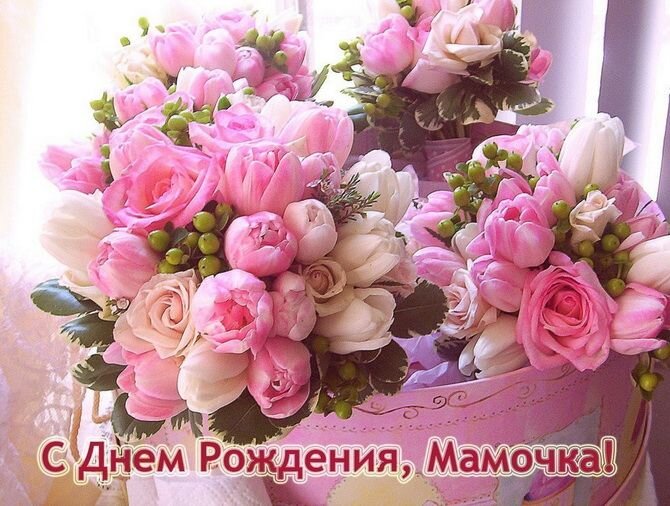 Цветы маме на день рождения заказать с доставкой в Москве | StudioFlor