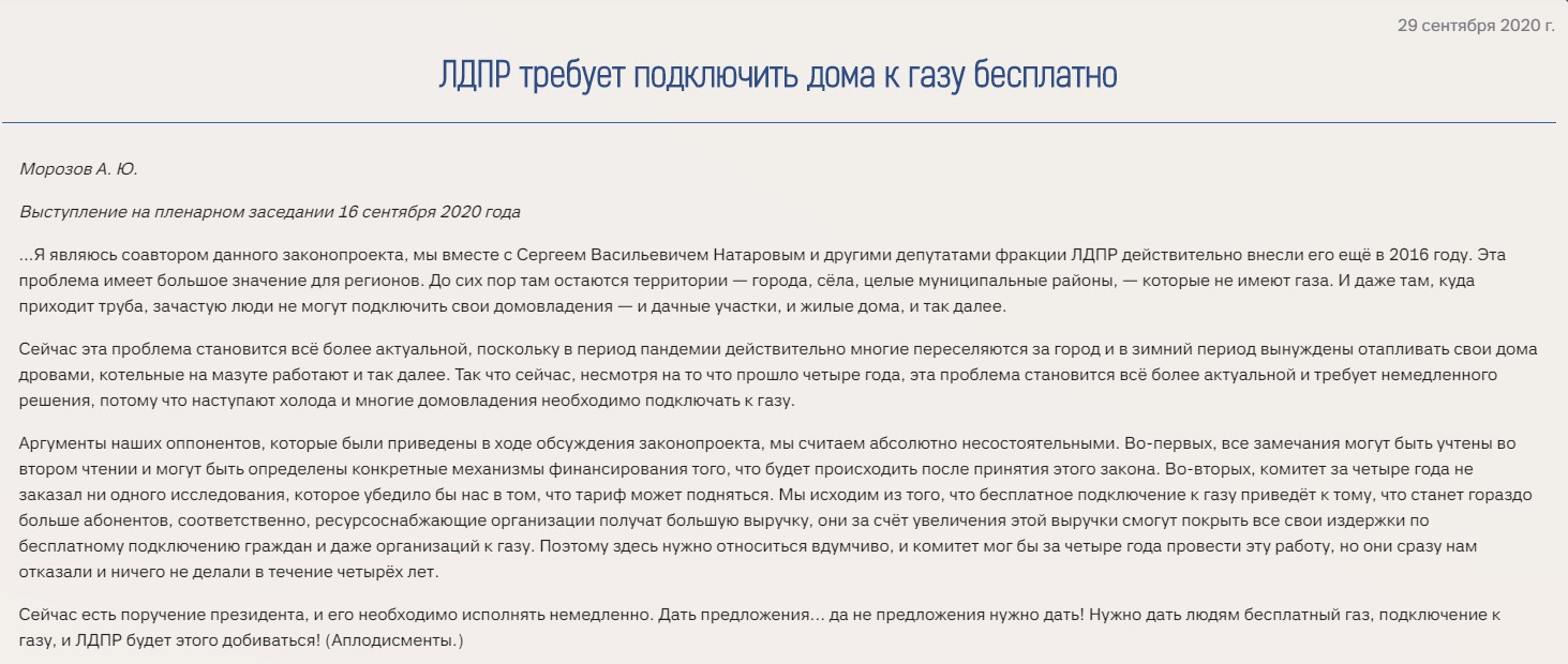 Бесплатная газификация в России. Последние новости за 3 мес. - 2 хорошие и 1 плохая4