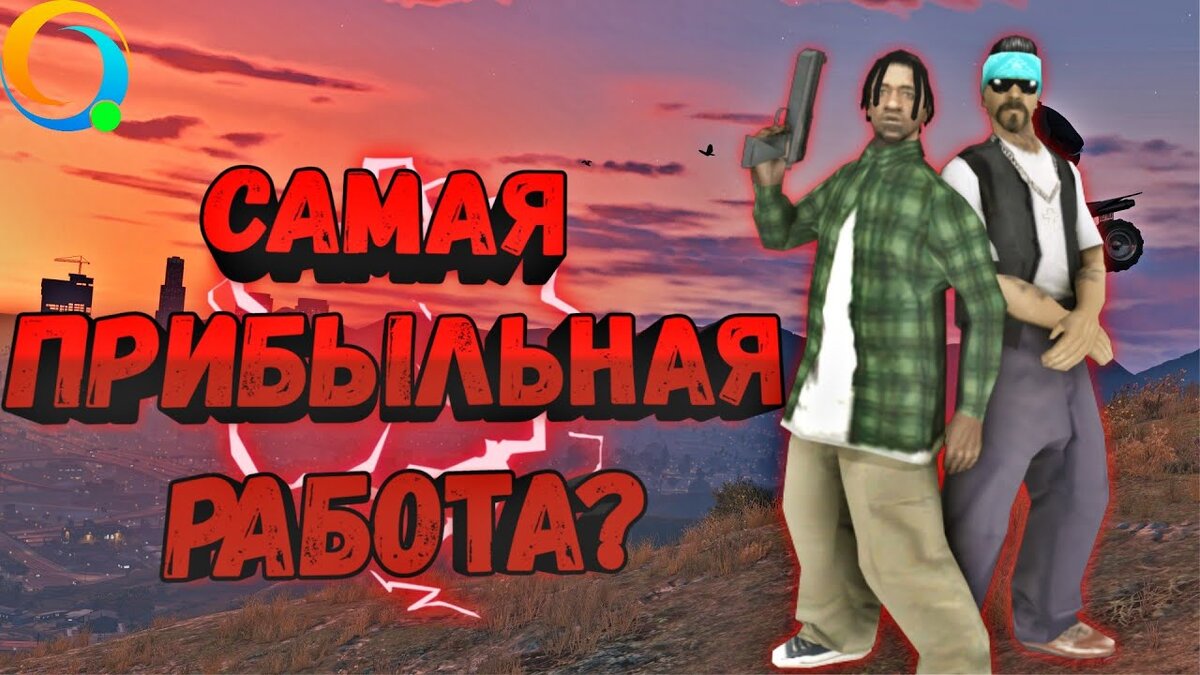 Самая прибальная работа в *****