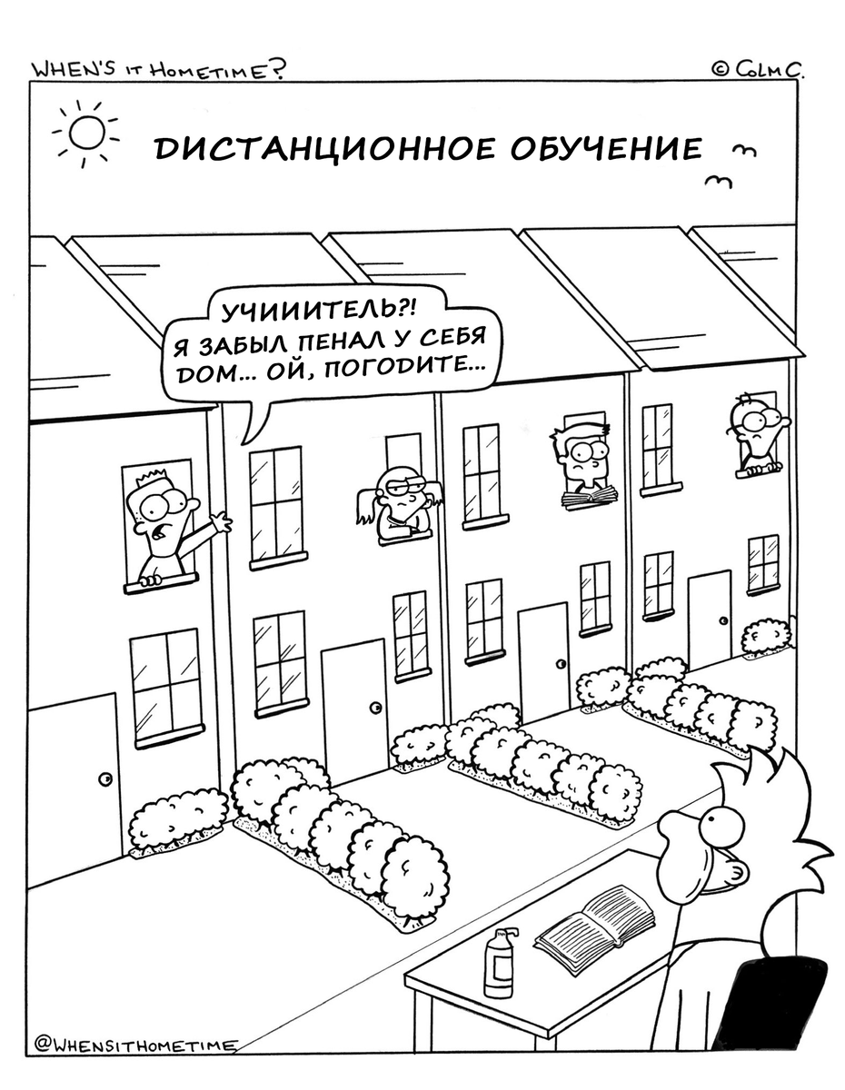 Комикс про школу нарисовать