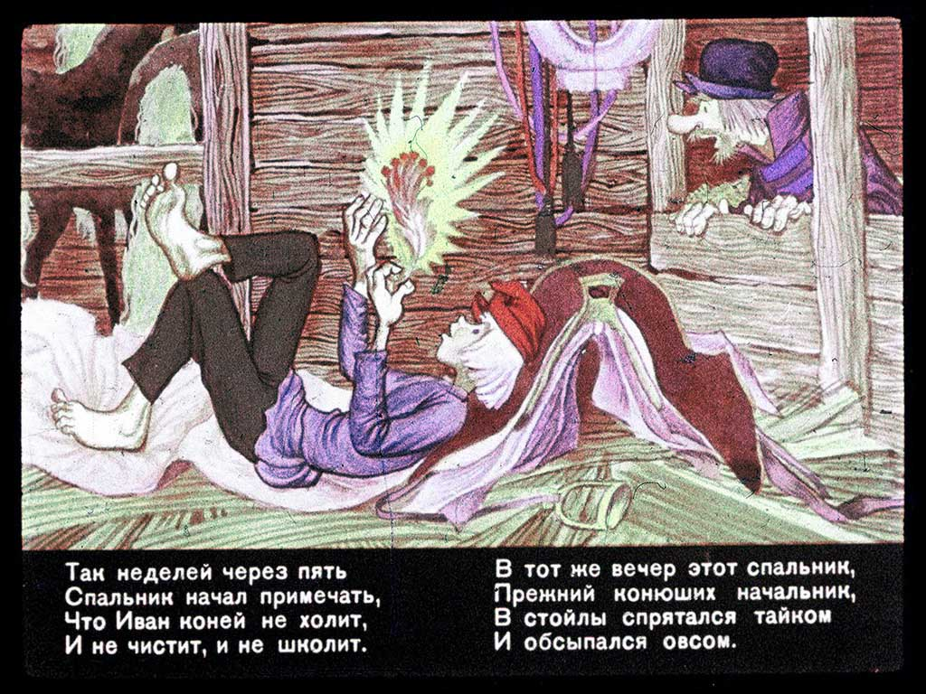 Кадр из диафильма