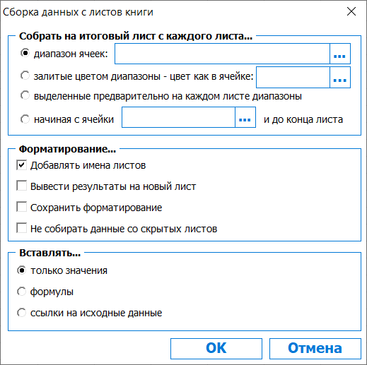 Инструмент сбора данных из сквозных листов
