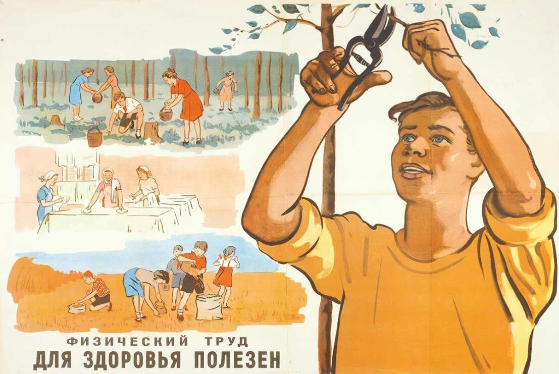 Советские плакаты о труде. Сейчас сложно поверить, что так и было ...