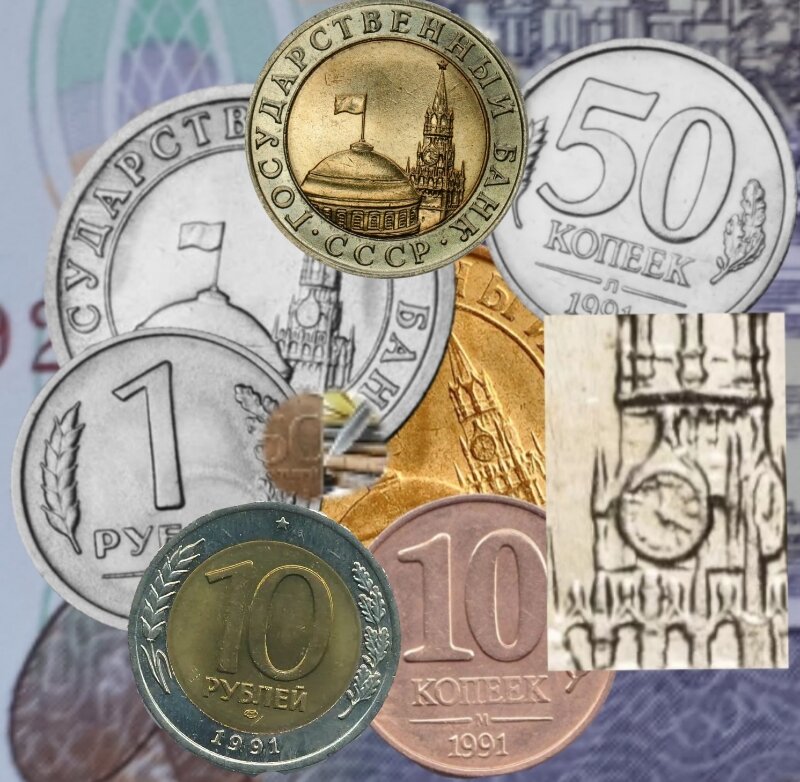 Монеты ГКЧП 1991 года.