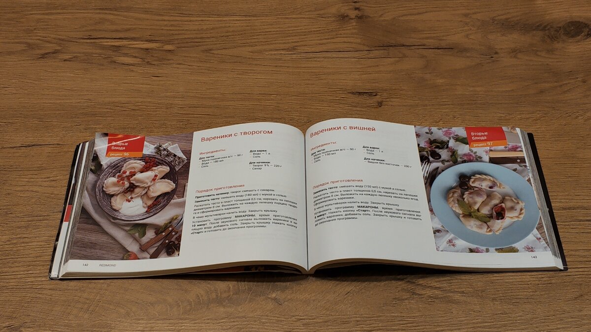 Кулинарная книга