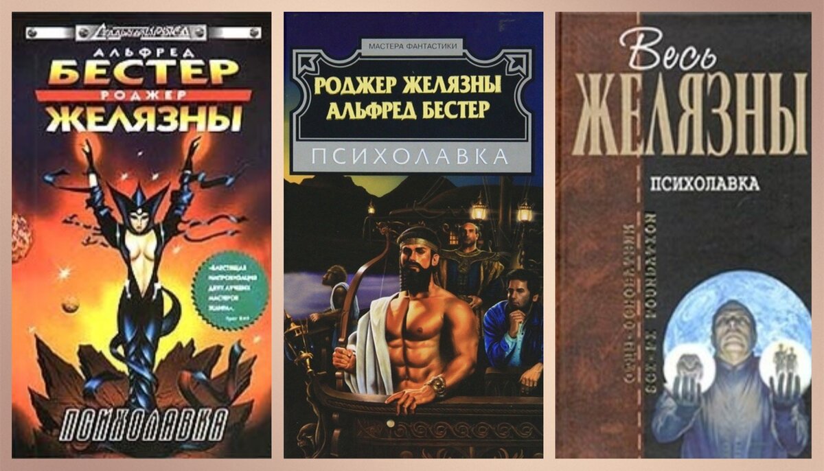 Обложки русскоязычных изданий: 1999, 2003 и 2004 года. Больше переизданий не было. 