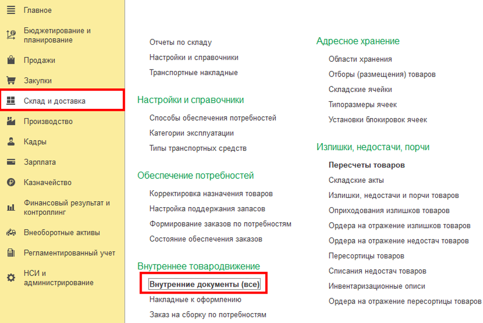 1с erp тмц. 1с erp склад. внутренние документы склада. внутренние документы (к оформлению) в 1с. 1с erp документ.