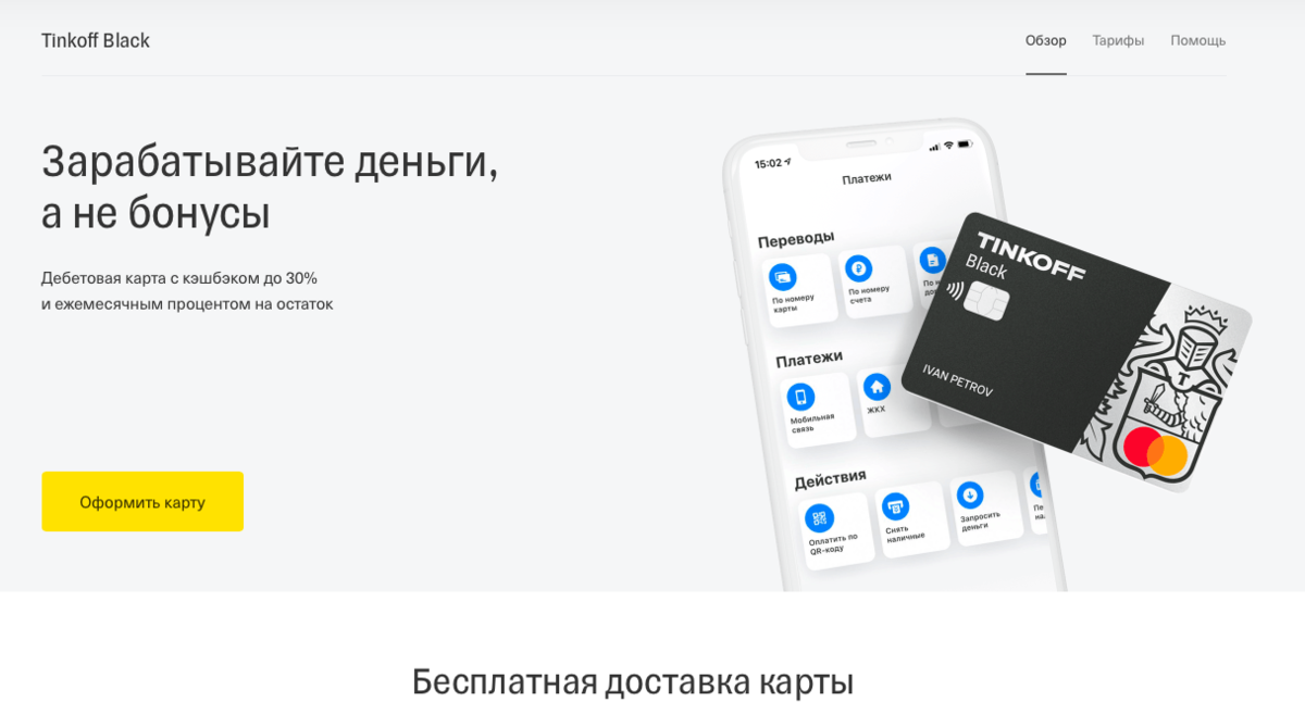 Оплата по qr коду тинькофф кэшбэк. Тинькофф карта с кэшбэком. Карта тинькофф дебетовая с кэшбэком. Тинькофф Блэк кэшбэк. Кэшбэк на остаток тинькофф.