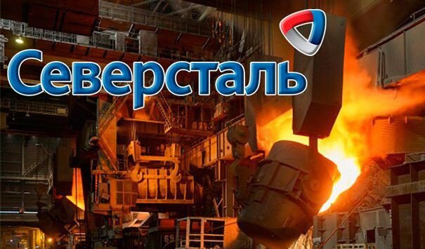 Северсталь картинки для презентации