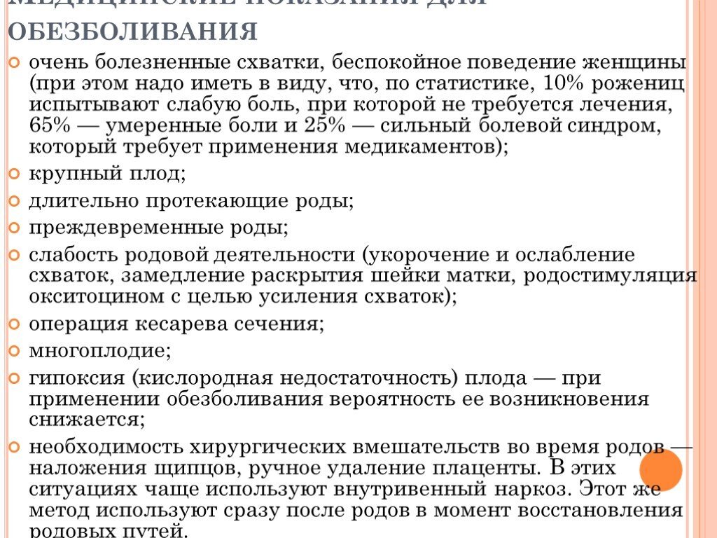 Обезболивающее при схватках. Правильное поведение при родах. Методы обезболивания в родах. Медикаментозное обезболивание родов проводится. Средства для обезболивания в родах.