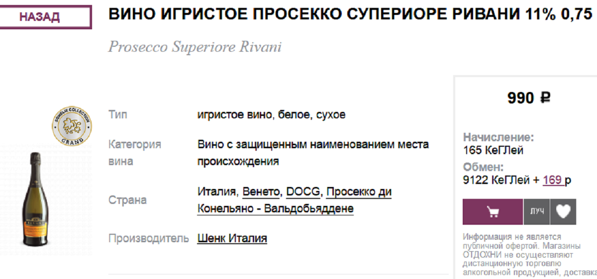 Цена — скриншот «Отдохни». Источник — сайт: https://clck.ru/TRAVE