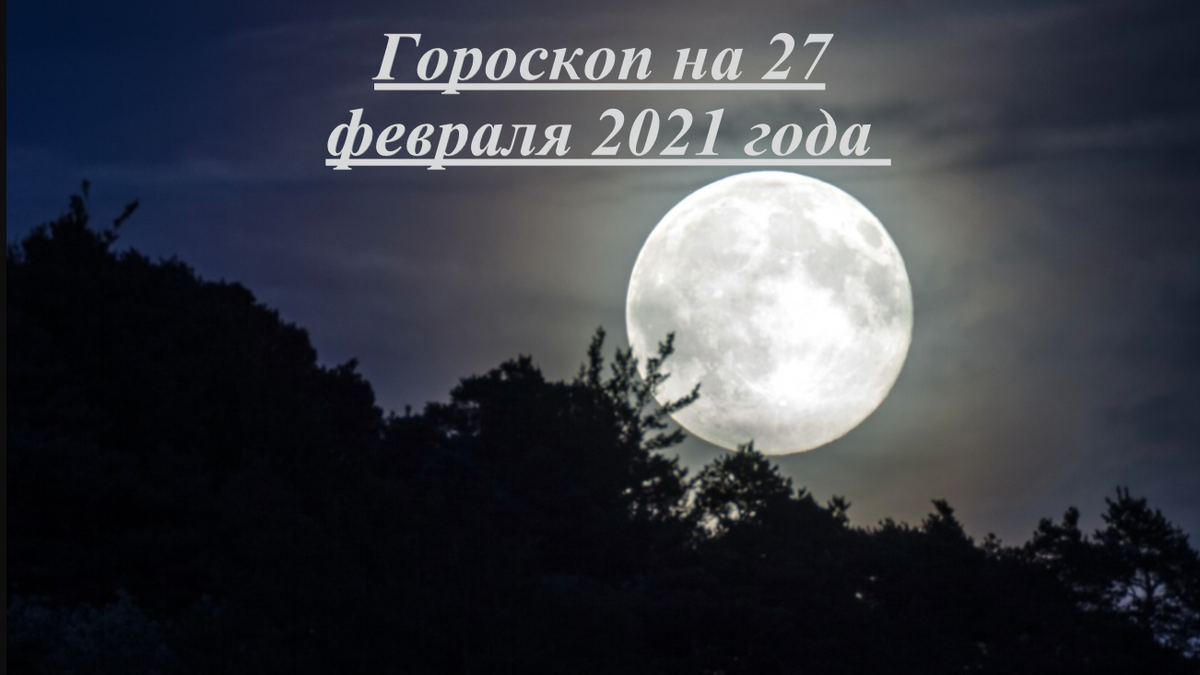 Прогноз га день.