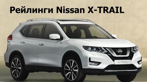 Рейлинги на крышу Nissan Qashqai 2019-2021