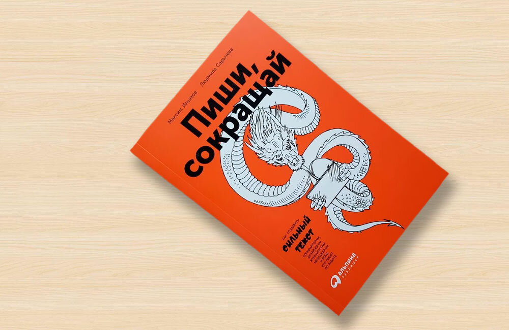 Пиши, сокращай: сила и бедность современного текста